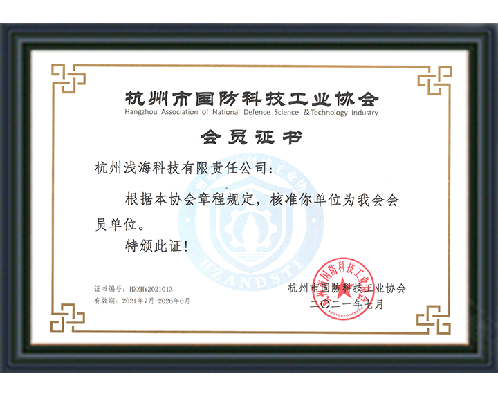 Hangzhou Shallow-Sea Technology Co., LTD.