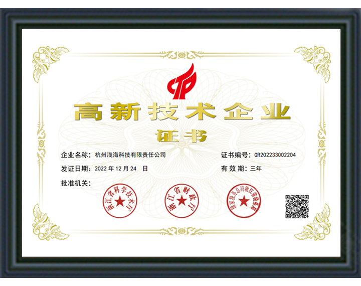 Hangzhou Shallow-Sea Technology Co., LTD.