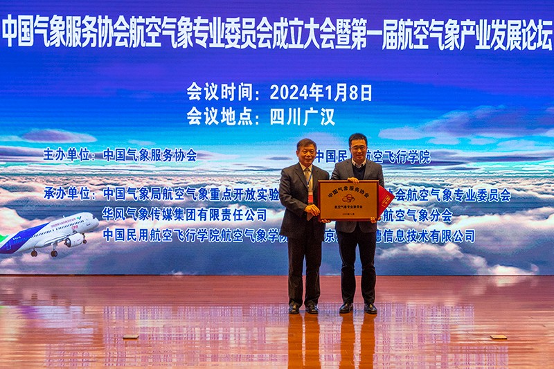 20240108氣象大會向主任委員頒發(fā)聘書20羅心若.jpg
