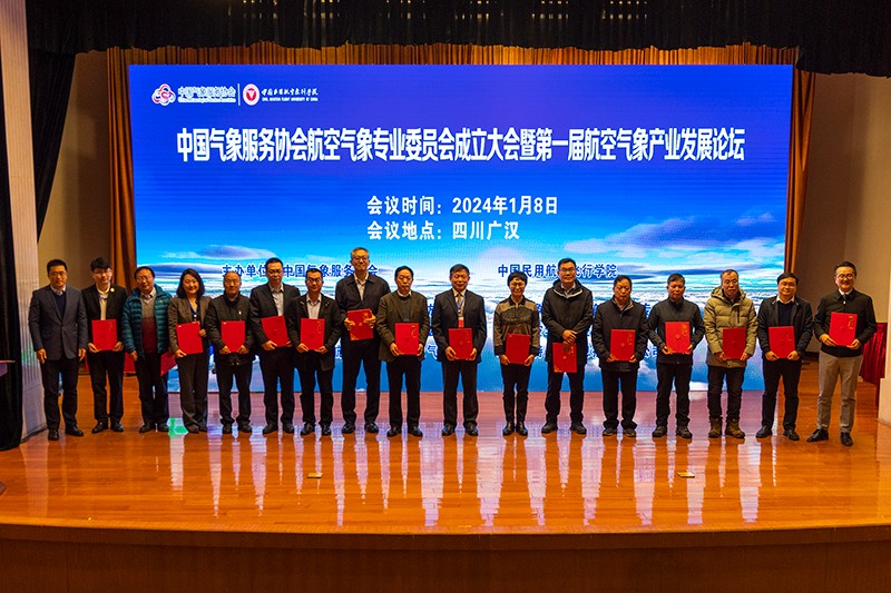 20240108氣象大會向?qū)＜椅瘑T頒發(fā)聘書20羅心若.jpg