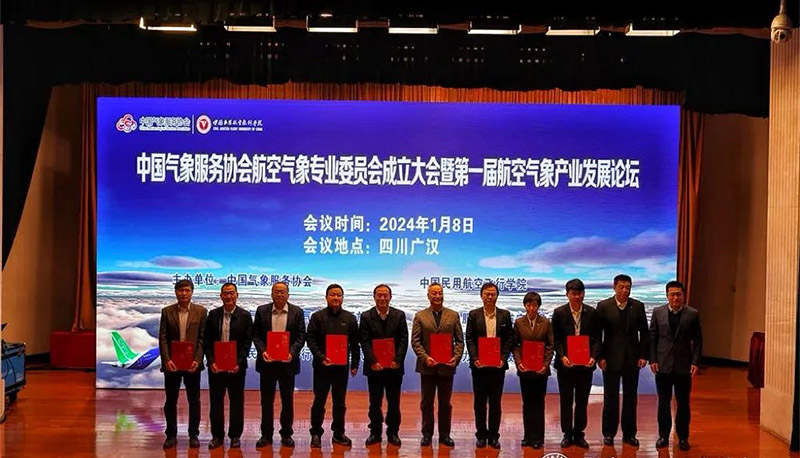 關(guān)立欣校長為中國氣象服務(wù)協(xié)會航空氣象專業(yè)委員會各副主任委員們頒發(fā)聘書.jpg